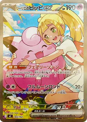 く*ま様 フラティ Pokemon Card MEGA Lillie's Clefairy ex SAR 765/742 MC Start Deck