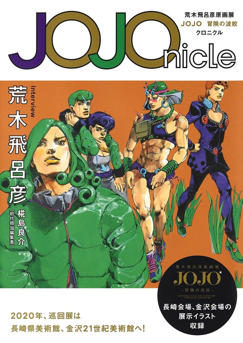 2003-2013「Hirohiko Araki works in UJ」 Ultra Jump Jun 2013 Jojolion w/ HIROHIKO ARAKI WORKS in UJ