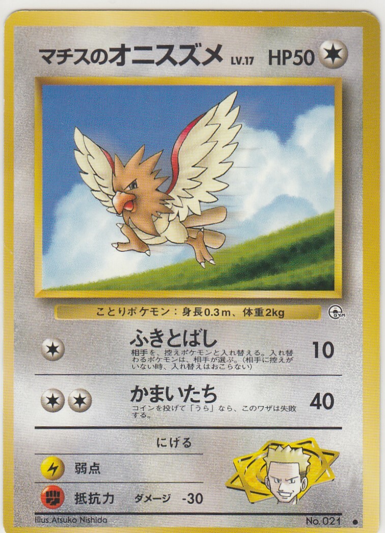 No.21 Lt. Surge's (2)Spearow Gym - Pokemon Card Game Japanese Vintage TCG -