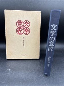 1975 Keiji Onodera Japanese Writing Calligraphy The Design Of Letters