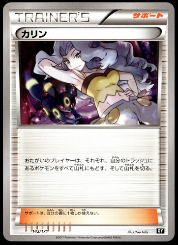 Japanese Pokemon Karen 142/171 SM: The Best of XY LP