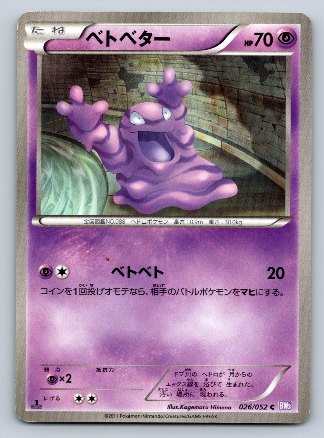 Grimer 026/052 Pokemon Card Japanese BW3 Psycho Drive 1st Edition 2011 - LP