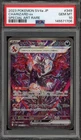Pokemon Charizard ex Shiny Treasure ex Japanese Special Art Rare #349 PSA 10