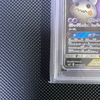 Gengar & Mimikyu GX PSA 10 TAG BOLT　2枚 s-l400.jpg