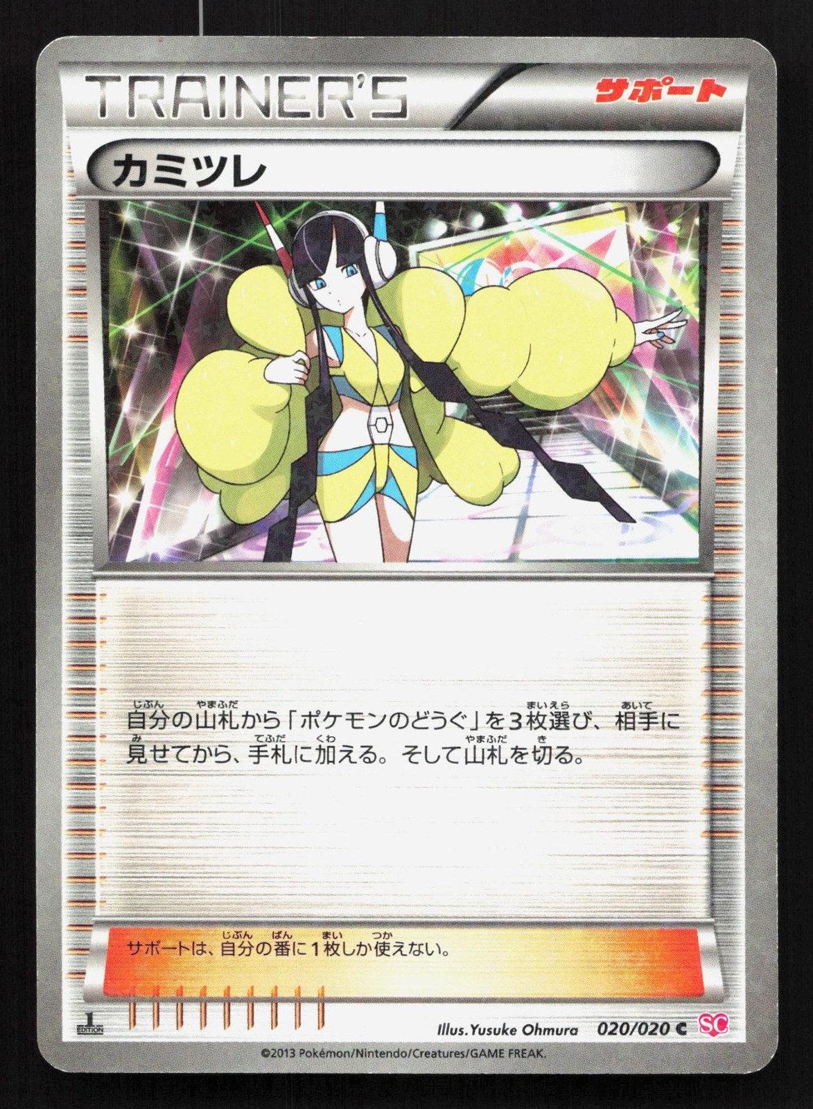 Elesa 020/020 Shiny Collection Holo NM Japanese Pokemon Card TCG