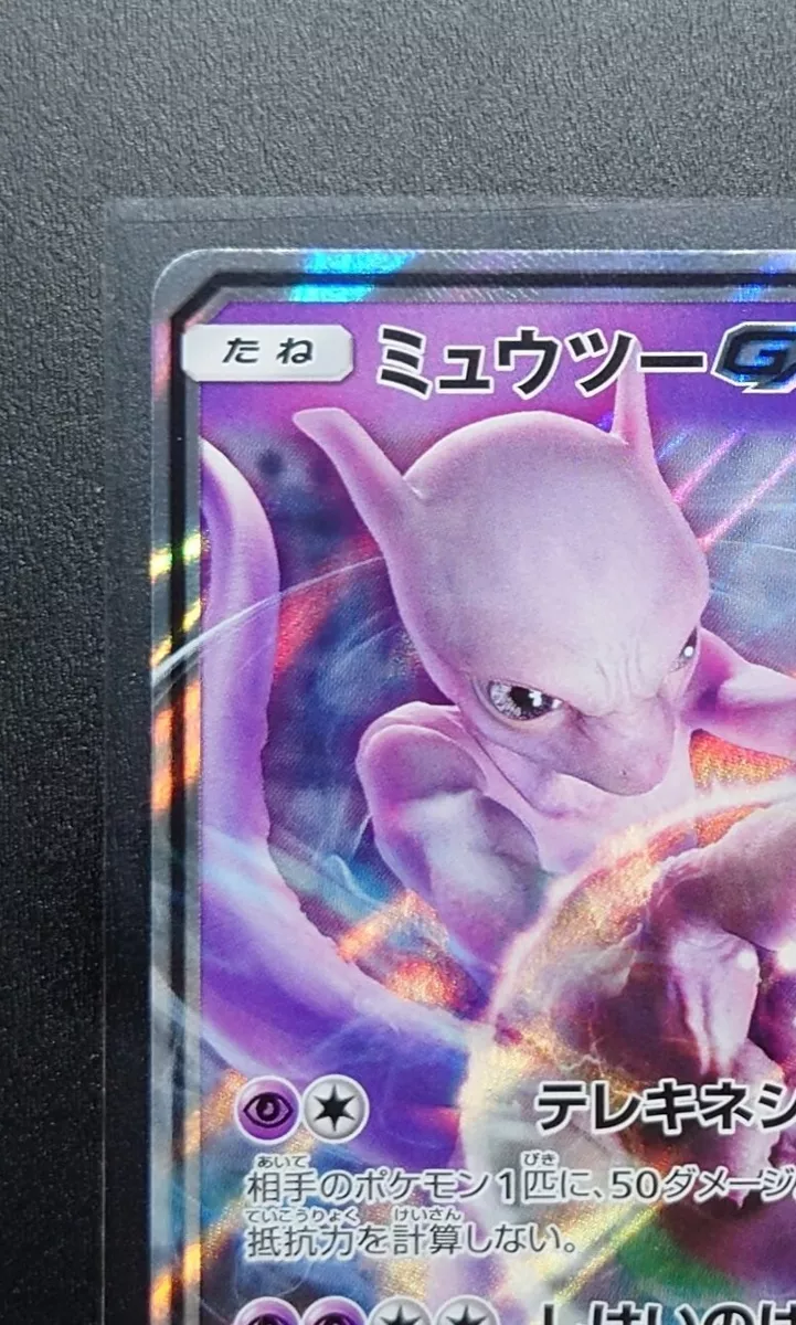 Pokemon Card Japanese - Mewtwo 016/024 SMP2 - HOLO MINT