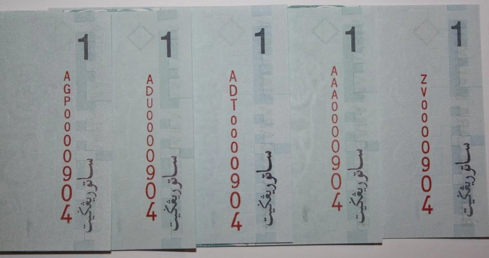 (PL) RM 1 ZV/AAA/ADT/ADU/AGP 0000904 UNC ALL SAME, LOW & FANCY NUMBER PAPER NOTE - Image 4 of 4