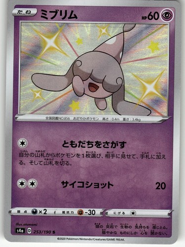 Hatenna 253/190 Shiny Star V Shiny Rare 2020 Pokemon Japanese Holo MP
