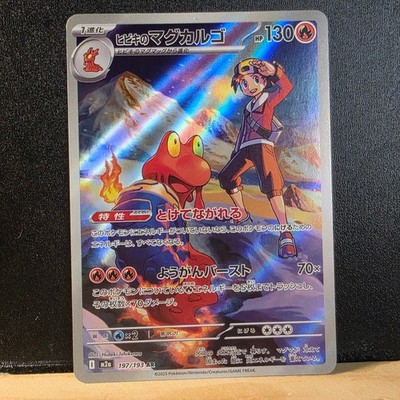 Ethan's Magcargo - Holo Art Rare M2a: High Class Pack: MEGA Dream ex 197/193 NM