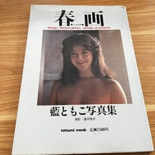 Ai Tomoko Japanese Art Book 