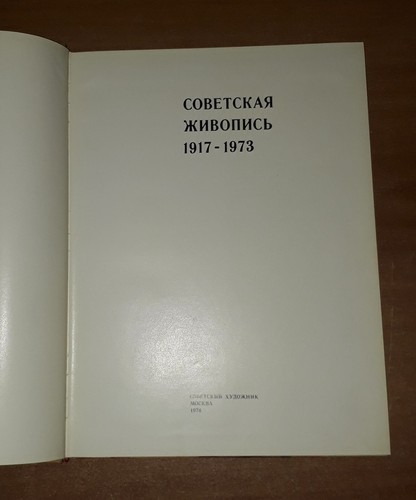 SOVIET PAINTING 1917-1973 ALBUM OF REPRODUCTIONS СОВЕТСКАЯ ЖИВОПИСЬ СОЦРЕАЛИЗМ - Picture 2 of 23