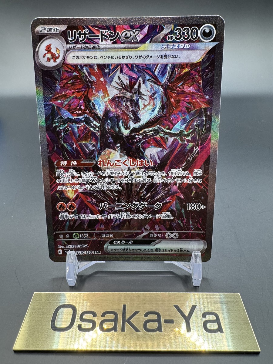 Charizard ex SAR 349/190 SV4a Shiny Treasure Pokemon Card
