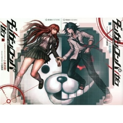 Roman Danganronpa/Zero Vol.1-2 Komplettset japanische Sprache Neu