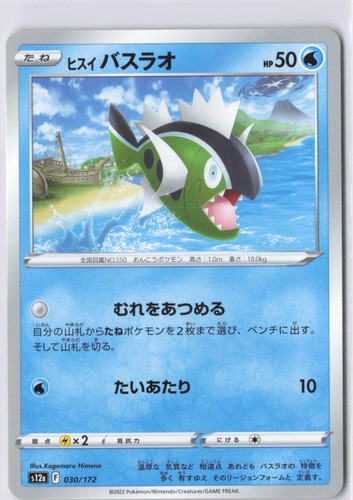 Pokémon TCG VSTAR Universe Hisuian Basculin 030/172
