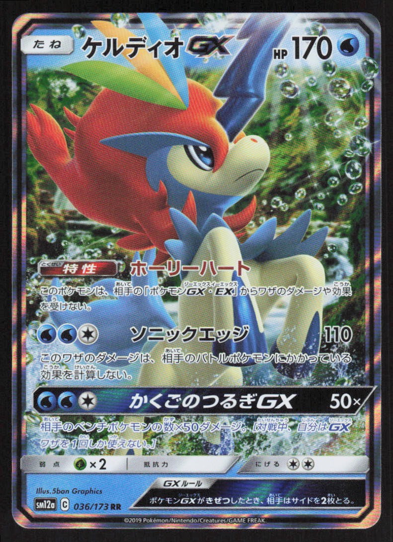 Keldeo GX Double Rare Holo 036/173 NM SM12a: TAG TEAM GX: Tag All Stars Pokemon 