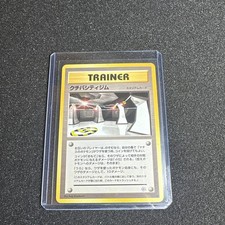 Chaos Gym Prices | Pokemon Japanese Leaders' Stadium | Pokemon Cards