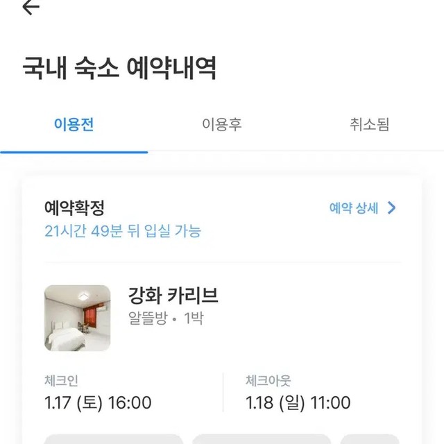 Ganghwa Island Accommodation One Night Stay Transfer