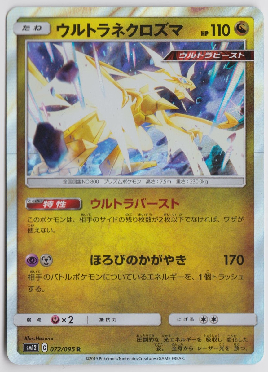 Pokemon Japanese SM12 Alter Genesis Ultra Necrozma Holo Rare R 072