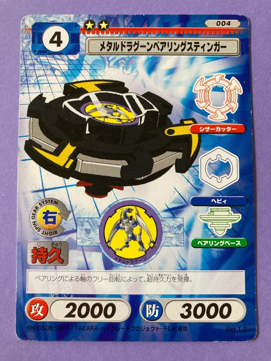 Bearing Stinger Beyblade CCG 004 Trading Card Game Ver.1.0 Japan