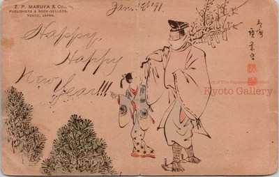 Japanese New Year Postcard Yokohama to Berlin 1891 Meiji Era Art #3041