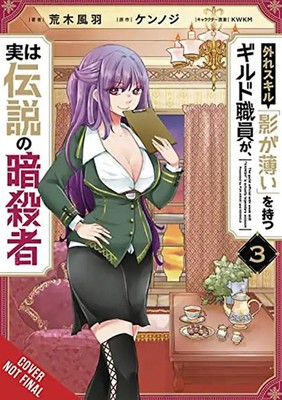 Hazure Skill: The Guild Member with a Worthless Skill Is Actually a Legendary As