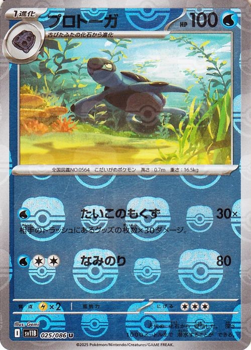 Pokemon Card Tirtouga 025/086 sv11B Mirror(Master Ball) Japanese NM