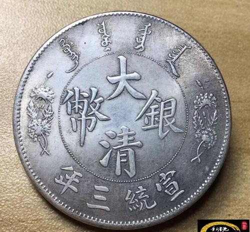 Moneda de plata de la dinastía Qing china de un yuan dólar de cobre de plata de colección regalo - Imagen 5 de 6