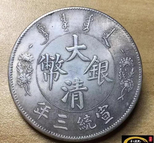 Hot Chinese Qing Dynasty Silver Coin One Yuan Copper Silver Dollar Collectibles - Picture 2 of 4