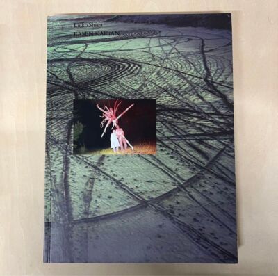 Lieko Shiga RASENKAIGAN Spiral Coast Photo Collection Book Used  good condition