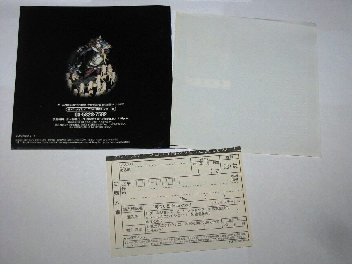 Jeu PS1 Blue Submarine No. 6 - Version Japonaise (JA), Très Bon État Avec Boîte & Manuel