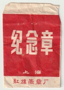 Original Issue Bag for Chairman Mao Badge Shanghai Red Flag Badge Factory China
