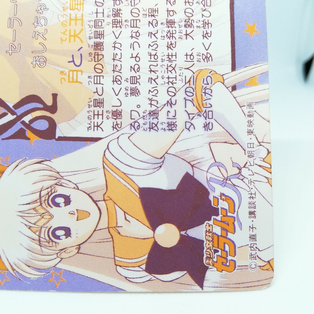 154 Sailor Venus Minako Aino Sailor Moon Card SUPER S R AMADA