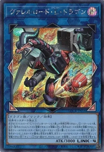 Borreload Liberator Dragon LOCR-JP016 Secret Rare The Rivals Yugioh Japanese