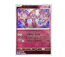 Pokemon Card Mewtwo 150/165 R Master Ball sv2a Mirror Holo 151 Korea Rare [NM]