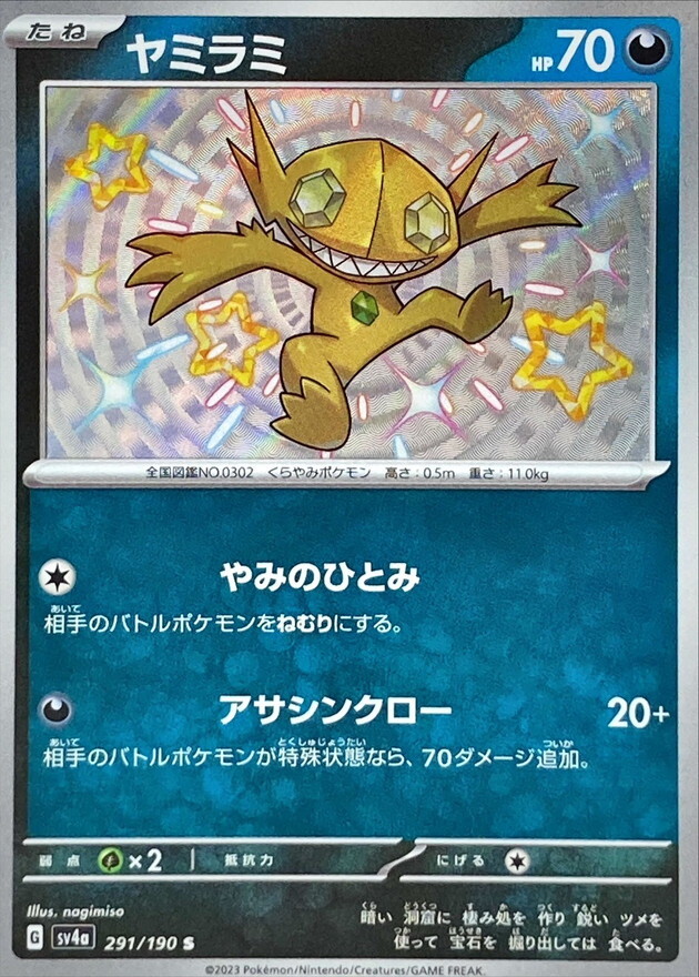 Shiny Sableye S 291/190 Shiny Treasure ex SV4a Pokemon Card Japanese [Near Mint]