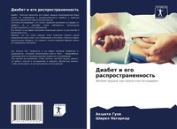 Akshata Guhe (U. A.) | Diabet I Ego Rasprostranennost' | Taschenbuch | Russisch