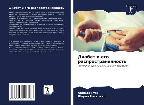 Akshata Guhe (U. A.) | Diabet I Ego Rasprostranennost' | Taschenbuch | Russisch-image