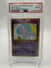 PSA 8 NM-Mint - Mew Holo #151 Southern Islands Japanese Promo - 1999