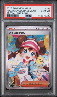 2026 POKEMON M3 JP メイのはげまし #115 PSA9 2026 POKEMON JAPANESE M3-NULLIFYING ZERO #115 ROSA'S ENCOURAGEMENT