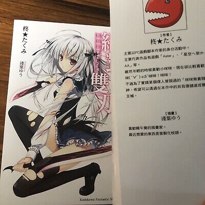 Absolute Duo Volume 1 - Novel - Japanese Language