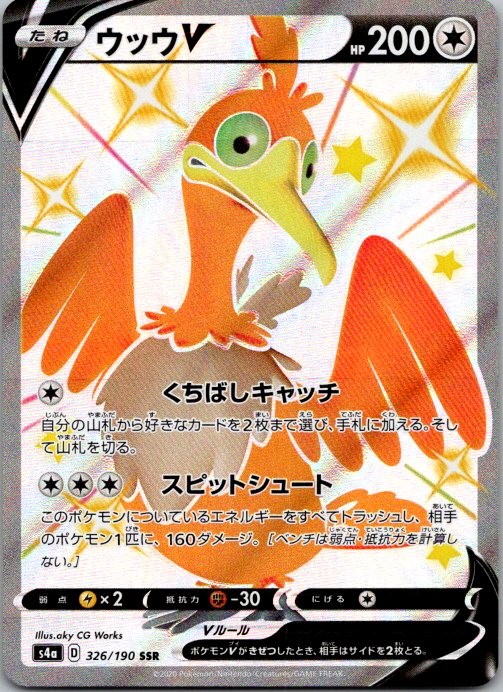 Cramorant V 326/190 Shiny Secret Rare Shiny Star V Pokemon Japanese Near Mint