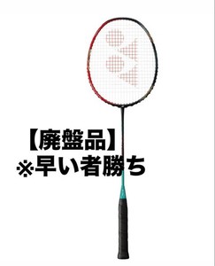 ASTROX 88Dツアージャンク品 レ*シ様 YONEX バドミントンラケット アストロクス88DPRO ジャンク品