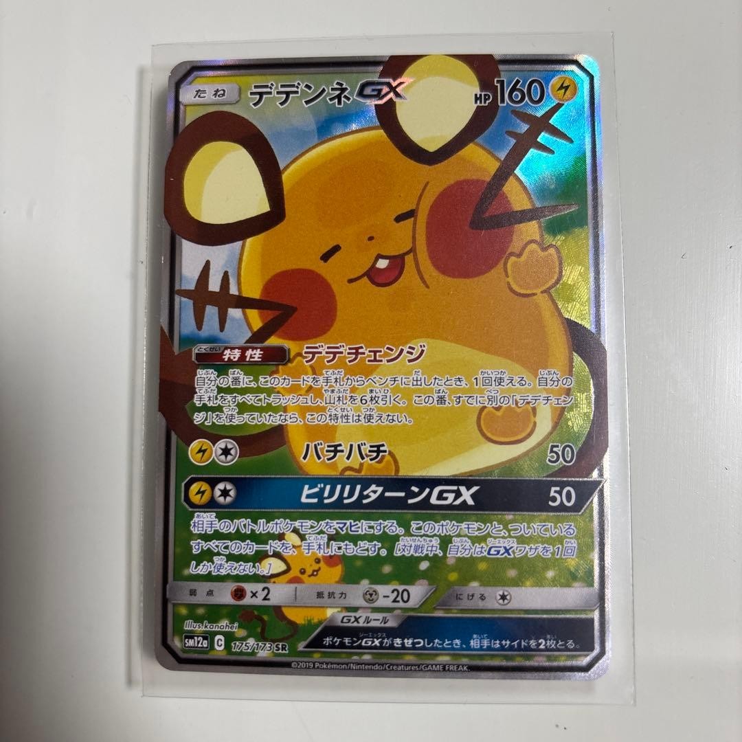 Dedenne GX SR SM12a TAG TEAM GX Tag All Stars 1 | eBay