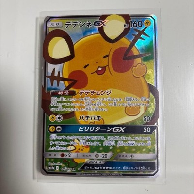 デデンネGX SR SM12a TAG TEAM GX Dedenne GX SR SM12a TAG TEAM GX Tag All Stars 1 | eBay