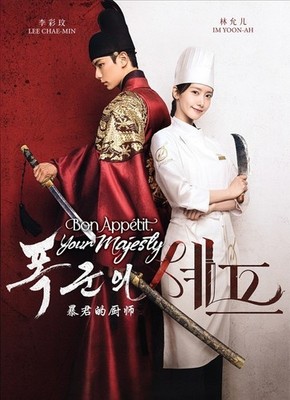Bon Appetit,Your Majesty (1-12End) Korean Drama DVD English Subtitle All Region