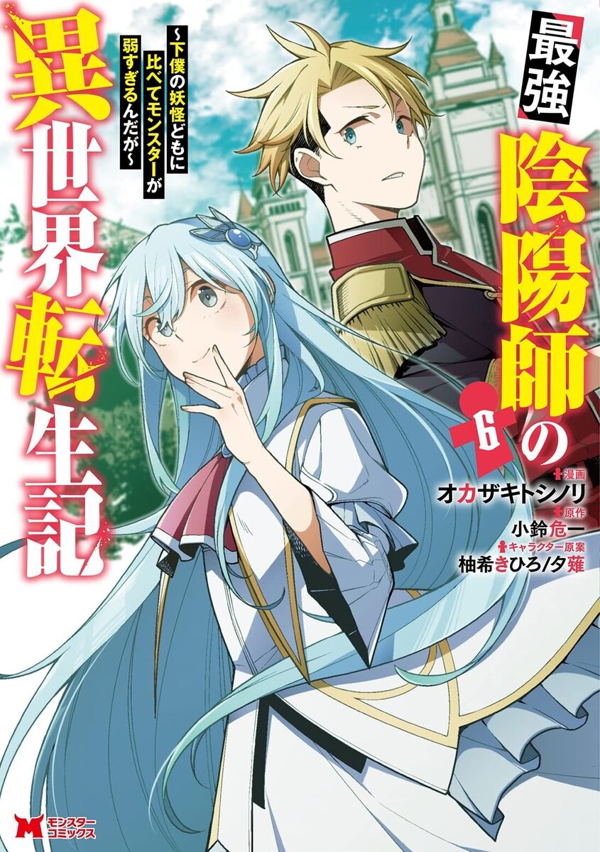 Japanese Manga Comic Book Saikyou Onmyouji no Isekai Tenseiki vol