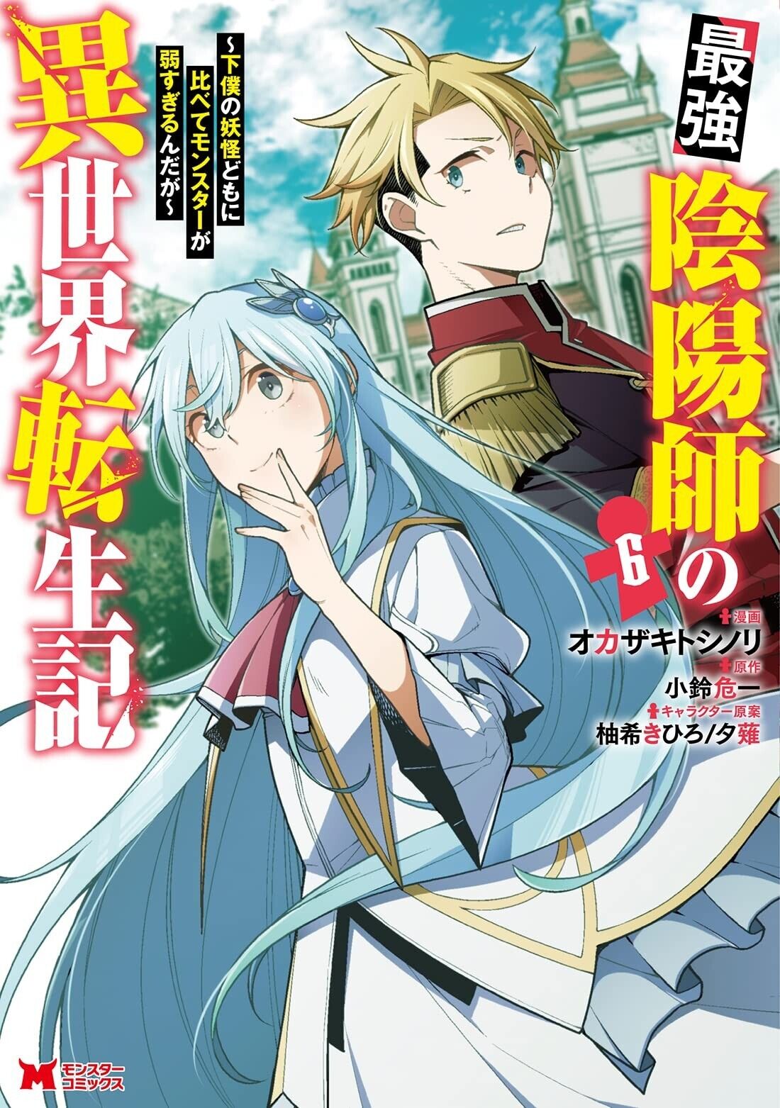 Japanese Manga Comic Book Saikyou Onmyouji no Isekai Tenseiki vol.1-7 set