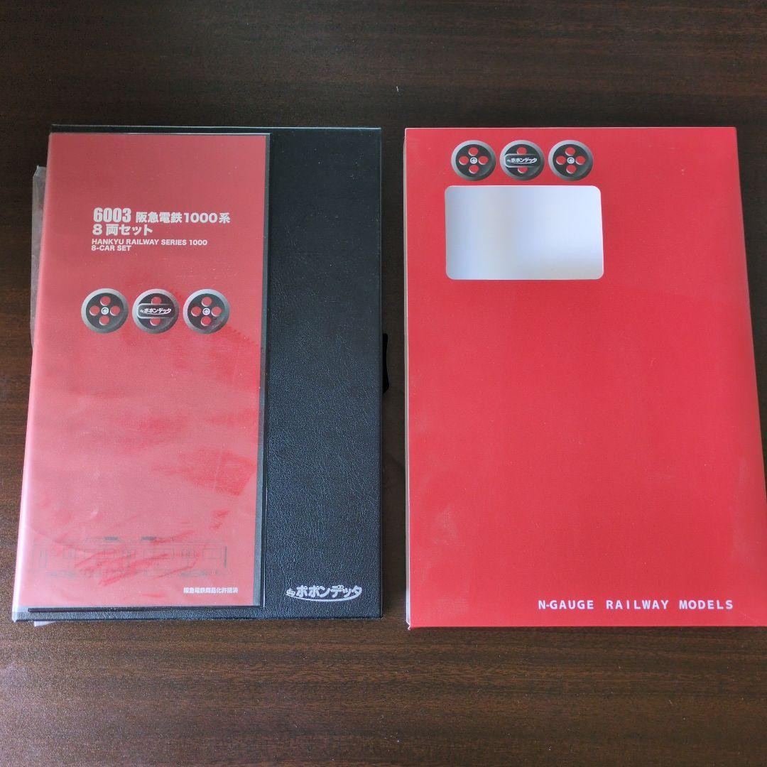 Hankyu Railway Series 1000 8-car Set N Scale Model Train Railway Car Hobby