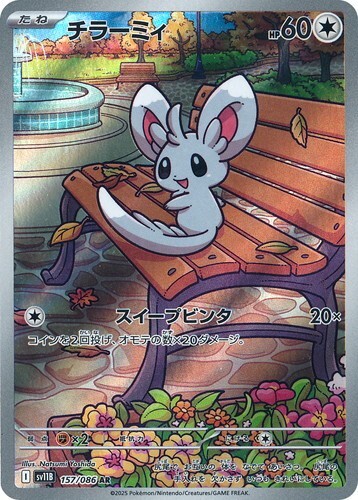 Minccino AR 157/086 Black Bolt pokemon card Japanese