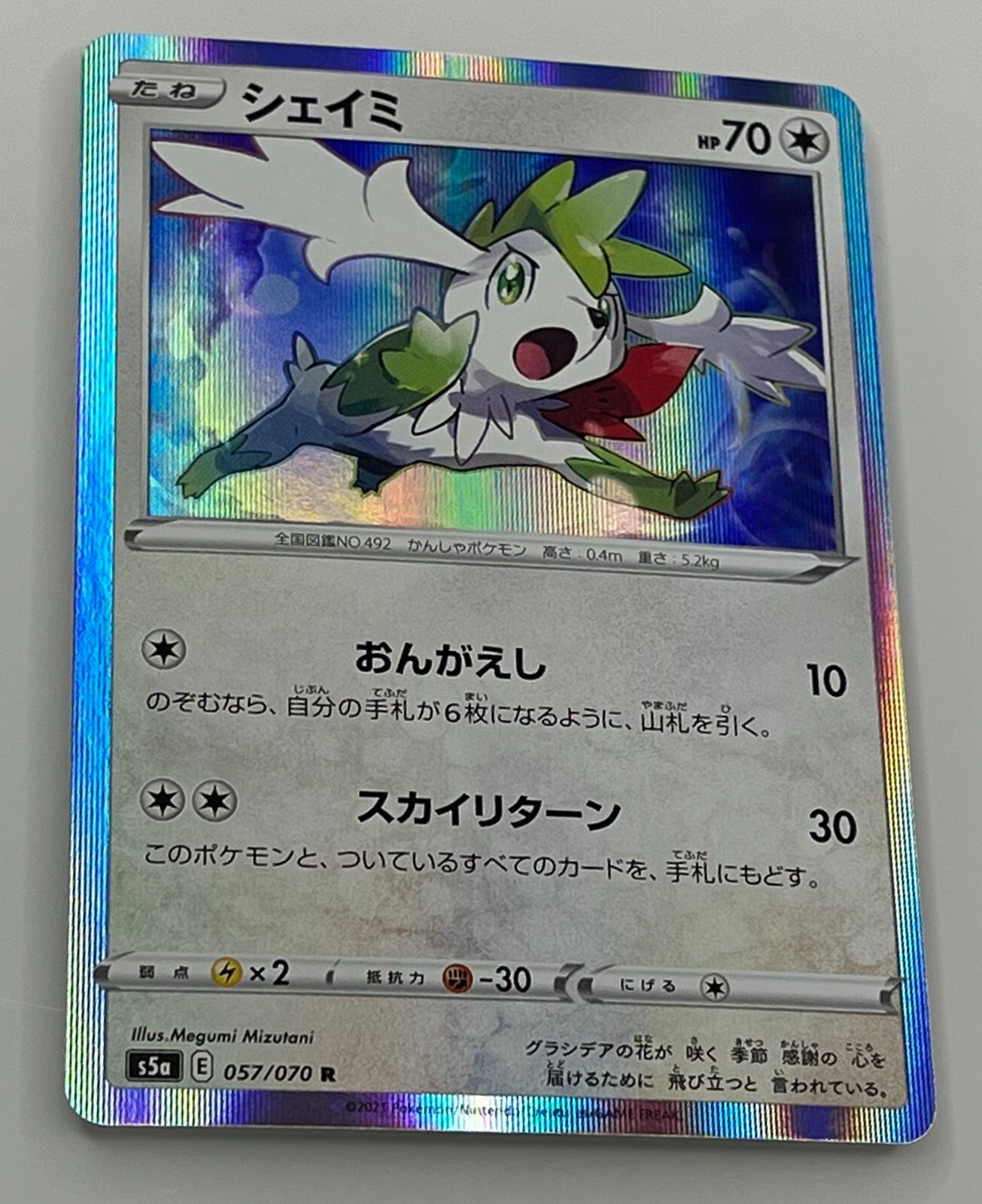Shaymin Matchless Fighters 057/070 Holo R Japanese Pokemon Card s5a NM/M